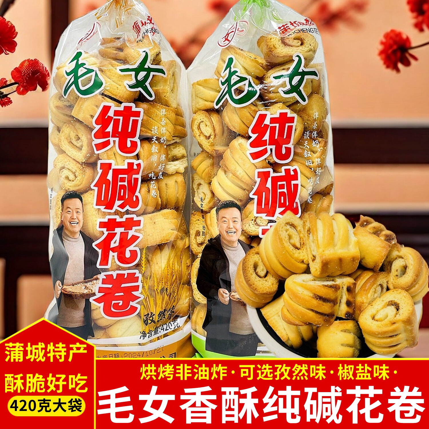 蒲城毛女纯碱花卷 烘烤非油炸烤馍块烤馍片馒头干酥脆香酥小花卷