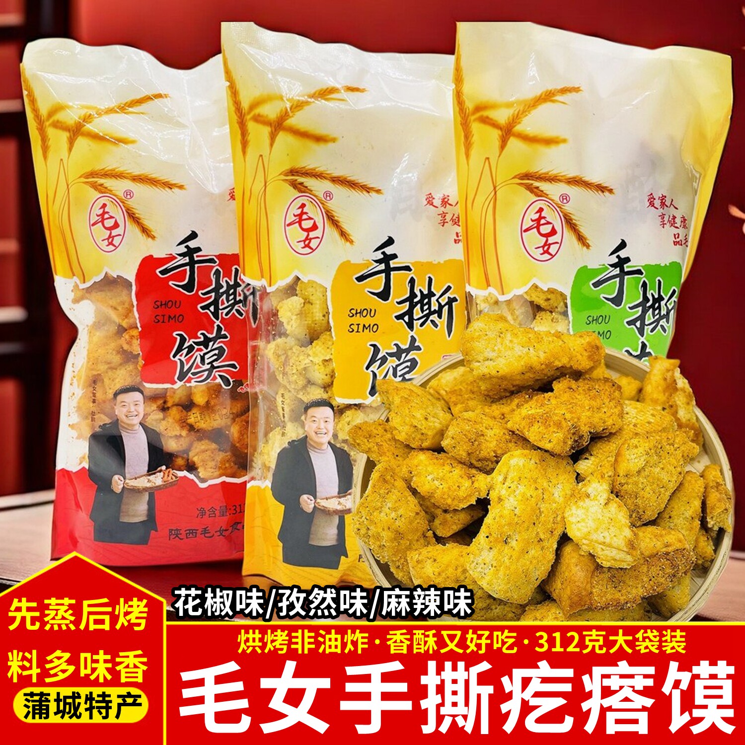 毛女手撕馍块陕西蒲城非油炸疙瘩馍麻辣孜然花椒干馍块馍片棒棒馍