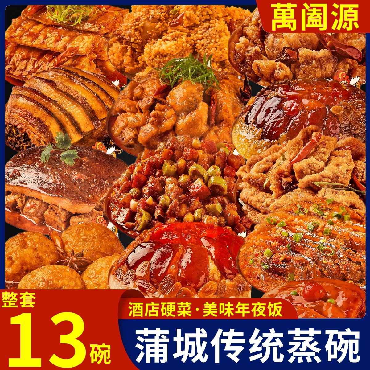 正常发货陕西蒲城蒸碗万阖源传统八大碗蒸碗礼盒熟食过年夜饭家宴