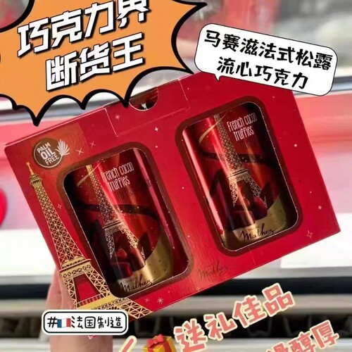 曼斯MATHEZ摩太紫松露巧克力礼盒