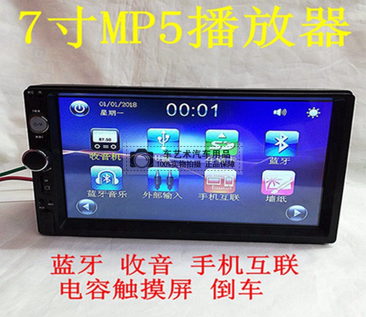 7寸觸摸屏高清電容屏藍牙車載MP5播放器汽車插卡手機互聯12v