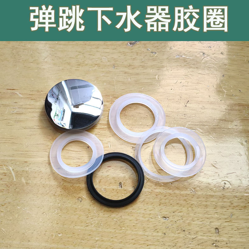 按压弹跳下水器密封圈洗脸盆下水头硅胶圈橡胶垫片下水口盖子配件,家装主材,其它卫浴配件,淘宝优惠券,粉丝福利购,淘宝优惠卷