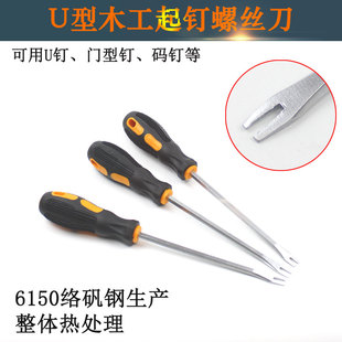 码钉开口工具U型钉带磁性螺丝刀家具起钉器木工一字工具螺丝批