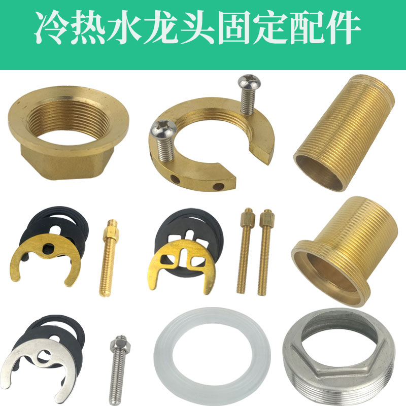 洗菜盆冷热单孔水龙头固定配件