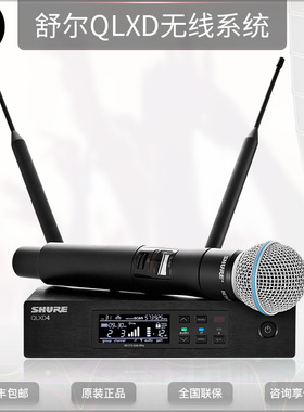 Shure/舒尔QLXD24/BETA58A演出话筒会议SM58直播录音无线麦克风