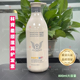 林肯精油护发素柔顺滋润留香持久护发素800ml