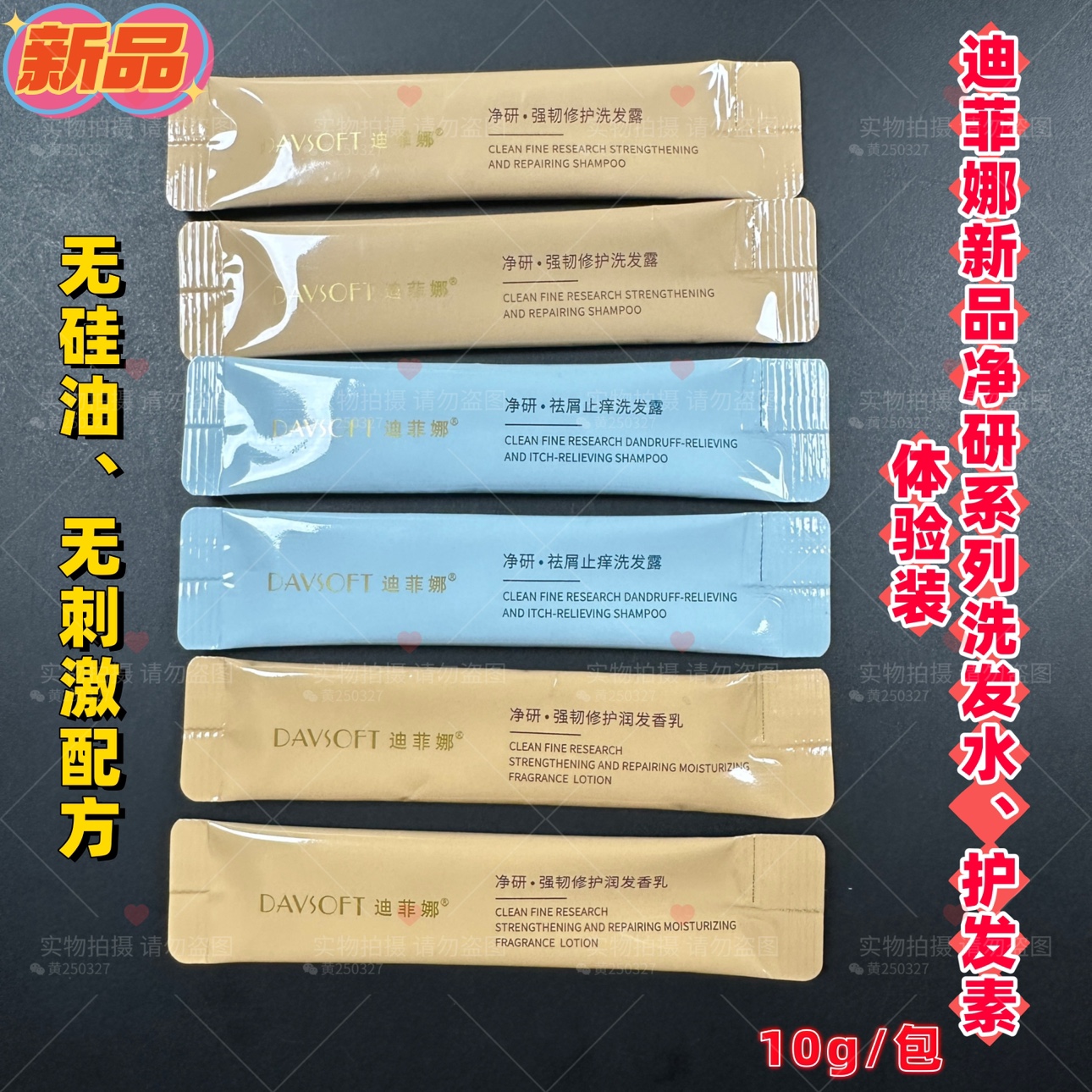 迪菲娜洗发水净研去屑止痒强韧修护洗发露护发素旅行试用装10g