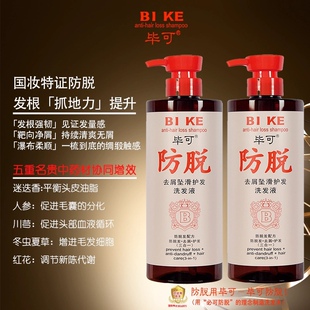 女士防脱发掉发洗发露 毕可防脱去屑坠滑护发洗发液防脱洗发水男士
