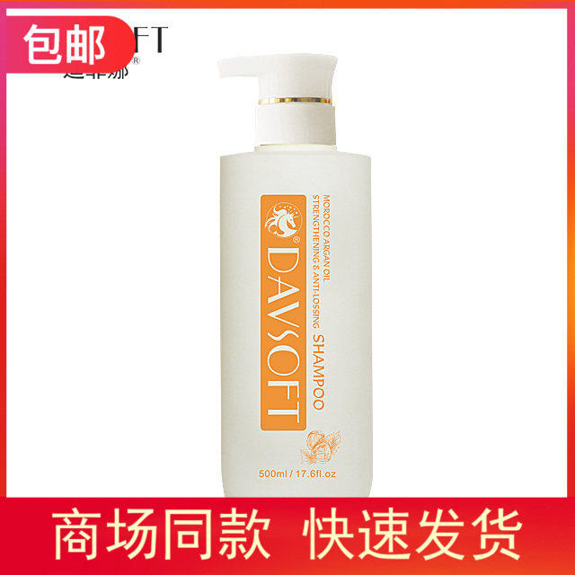 迪菲娜洗发露阿甘油丰盈强韧洗发水发膜男女留香持久防掉发洗发水