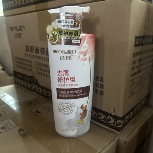 诗朗去屑洗发水生姜修护净爽去屑茶籽植萃原液洗发露PH值温和