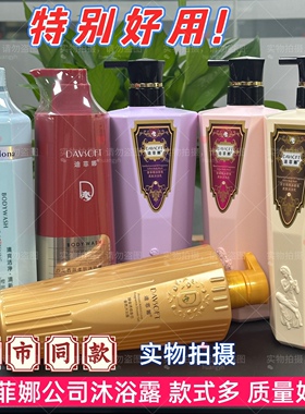 迪菲娜沐浴露特价优惠多种款式可选滋润保湿补水清洁留香男女沐浴