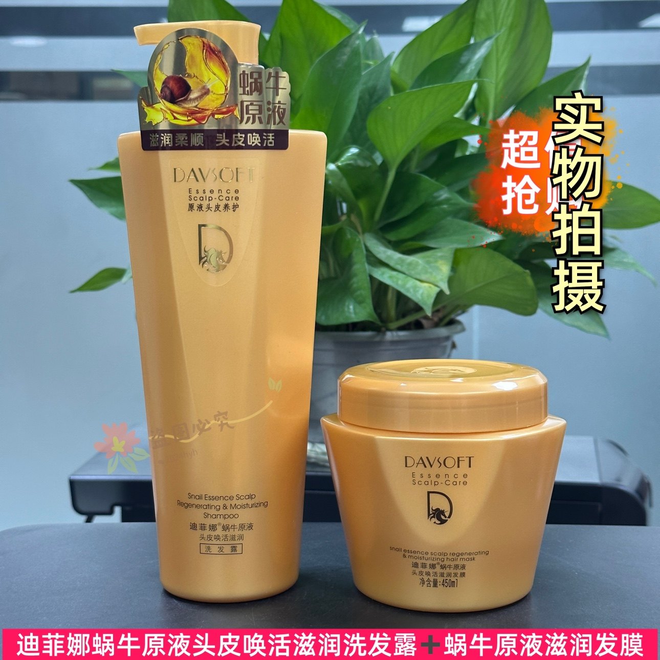 迪菲娜蜗牛原液洗发水+蜗牛发膜各种组合套装