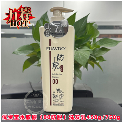 优资堂水胶原防脱洗发水控油去屑柔顺洗发乳护发素男女洗发露