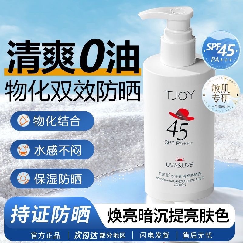 丁家宜防晒SPF45PA+++保湿隔离紫外线防水防汗学生军训户外防晒乳