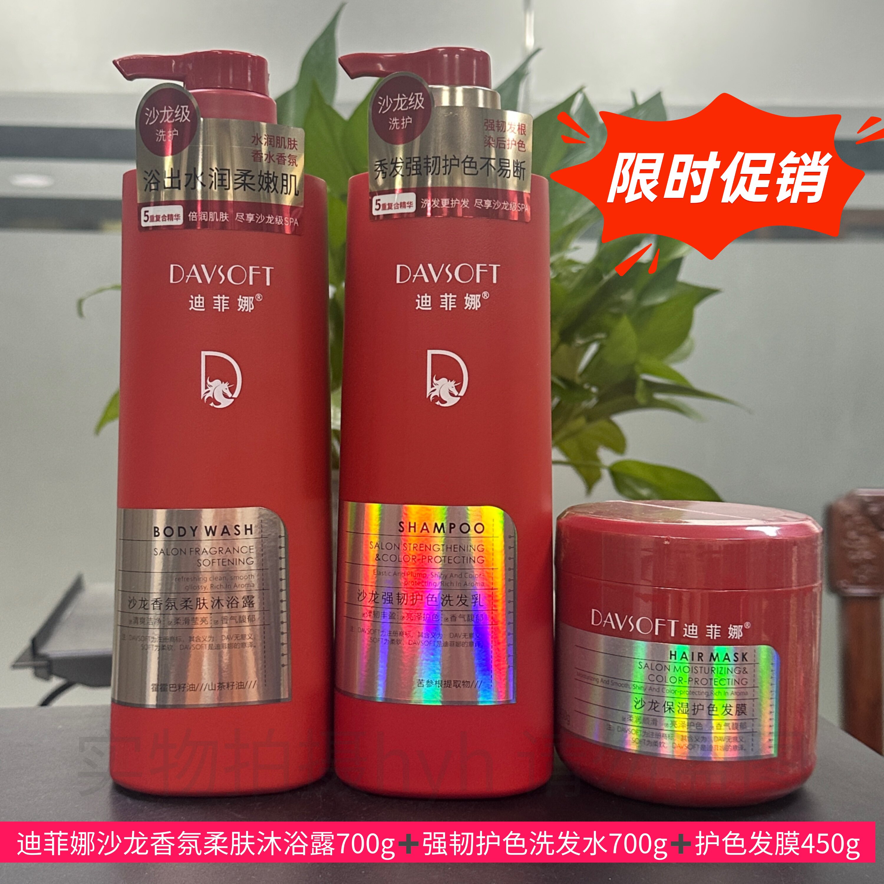迪菲娜沙龙洗发水沐浴露发膜套装特价促销强韧护色留香男女洗发露