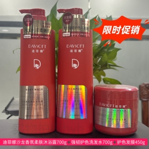 迪菲娜沙龙洗发水沐浴露套装