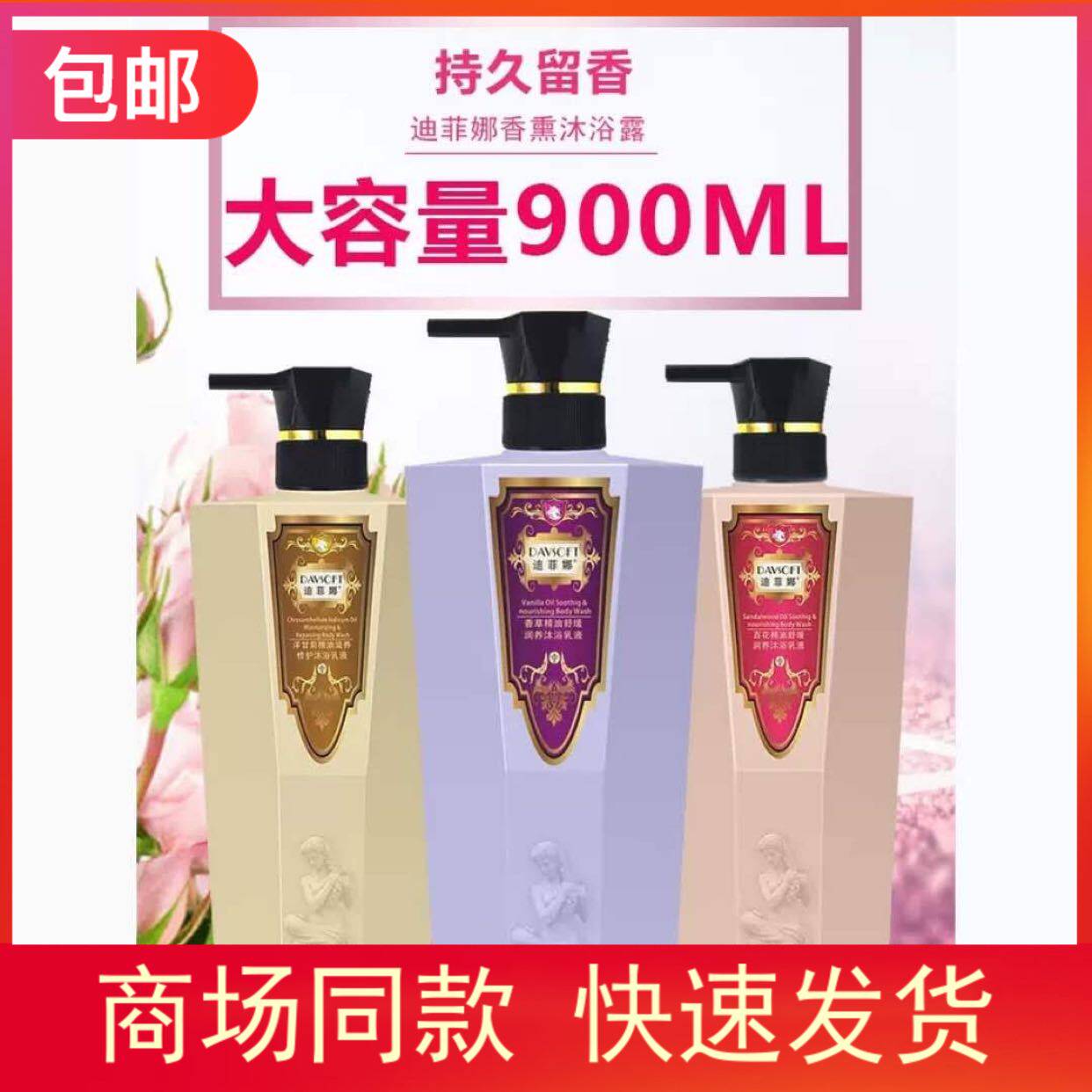 迪菲娜洋甘菊香水沐浴乳清爽保湿
