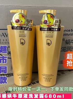迪菲娜洗发水蜗牛原液头皮唤活滋润洗发露680ml超市同款买一送一