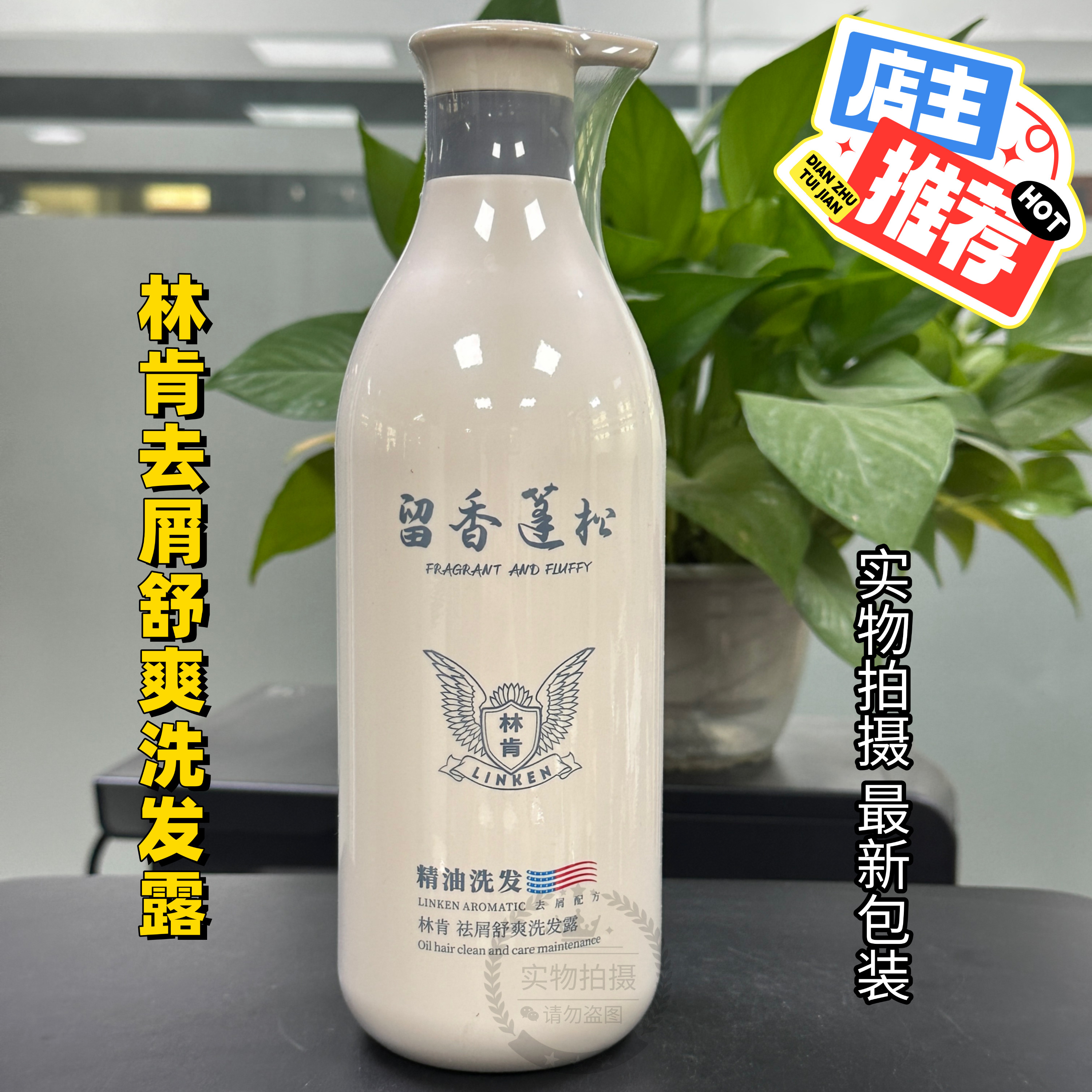 林肯去屑舒爽洗发露留香蓬松精油男女洗发水
