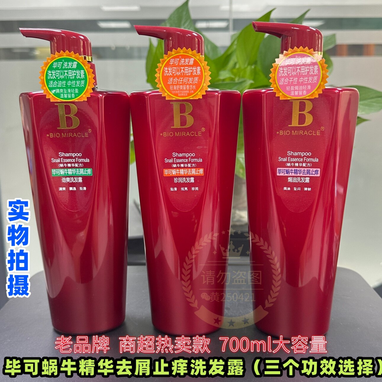 毕可洗发水蜗牛精华去屑止痒劲爽洗发露沐浴露商超同款老品牌