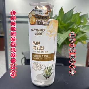 诗朗防脱洗发露防脱洗发水500ml/750ml超市同款广东发货