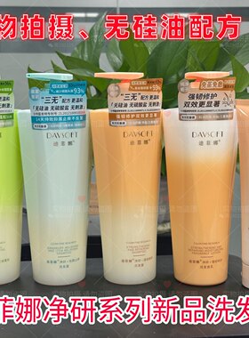 迪菲娜净研无硅油洗发水