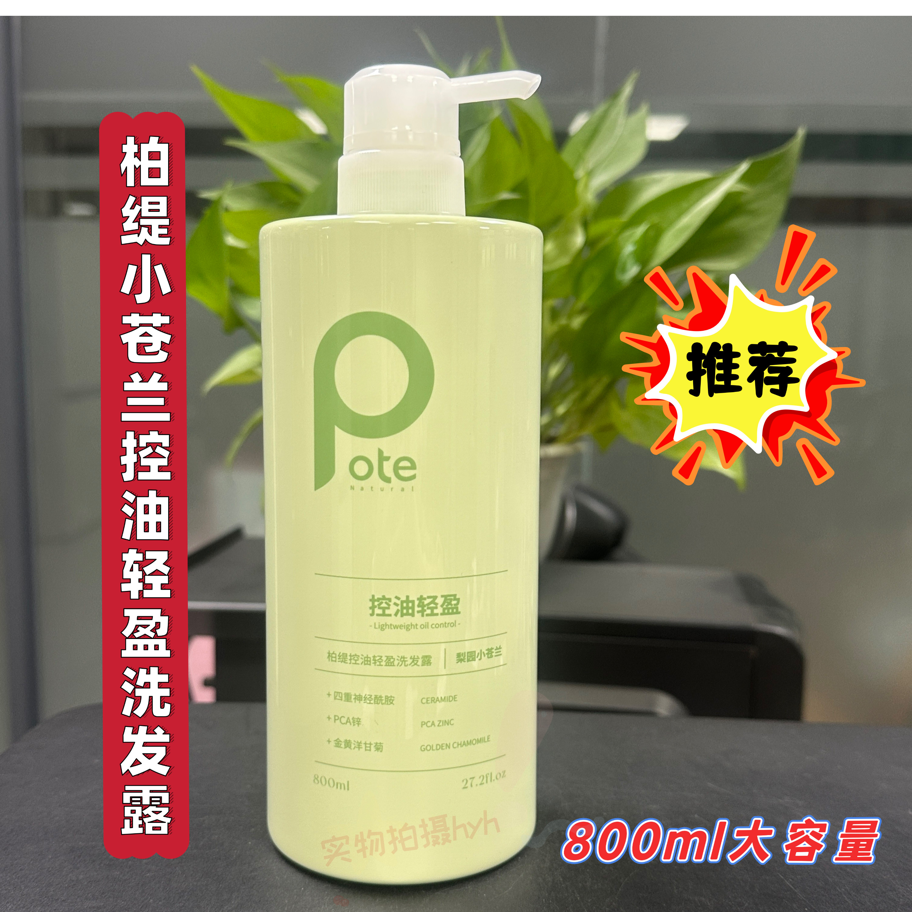 柏缇小苍兰控油轻盈洗发露控油蓬松去屑止痒800ml大容量洗发水