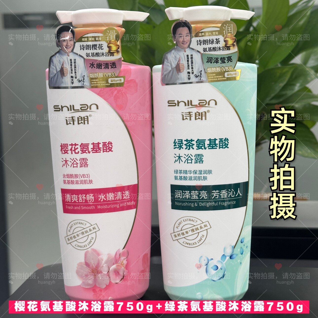 买一送一诗朗氨基酸沐浴露樱花绿茶保湿滋润清香沐浴露超市同款