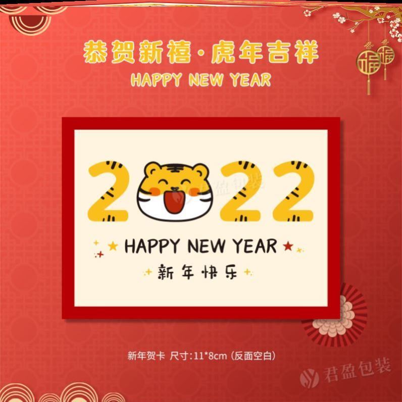 虎年新年贺卡片2022春节创意高级感简约红色喜庆可爱卡通祝福卡