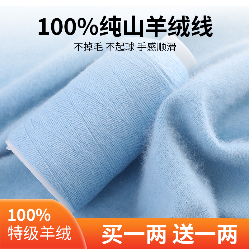 特级羊绒线正品100%纯山羊绒手工编织机织细线手编羊毛线团织围巾