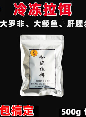 海藻丝罗非冷冻拉饵鲮鱼鲫鱼鲤鱼钓鱼饵料水母拉丝粉赤尾青昆布丝