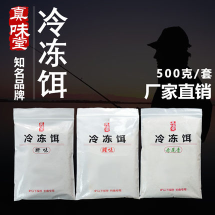 大罗非冷冻饵钓鱼饵料鲮鱼野钓黑坑虾肉粉小药窝料肝味腥味赤尾青
