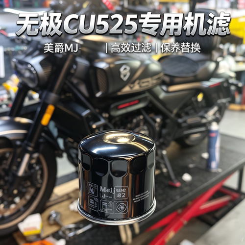 无极CU525机滤DS525X机油滤芯