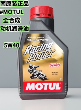 原装进口MOTUL摩特踏板摩托车专用全合成机油5W40润滑油齿轮油