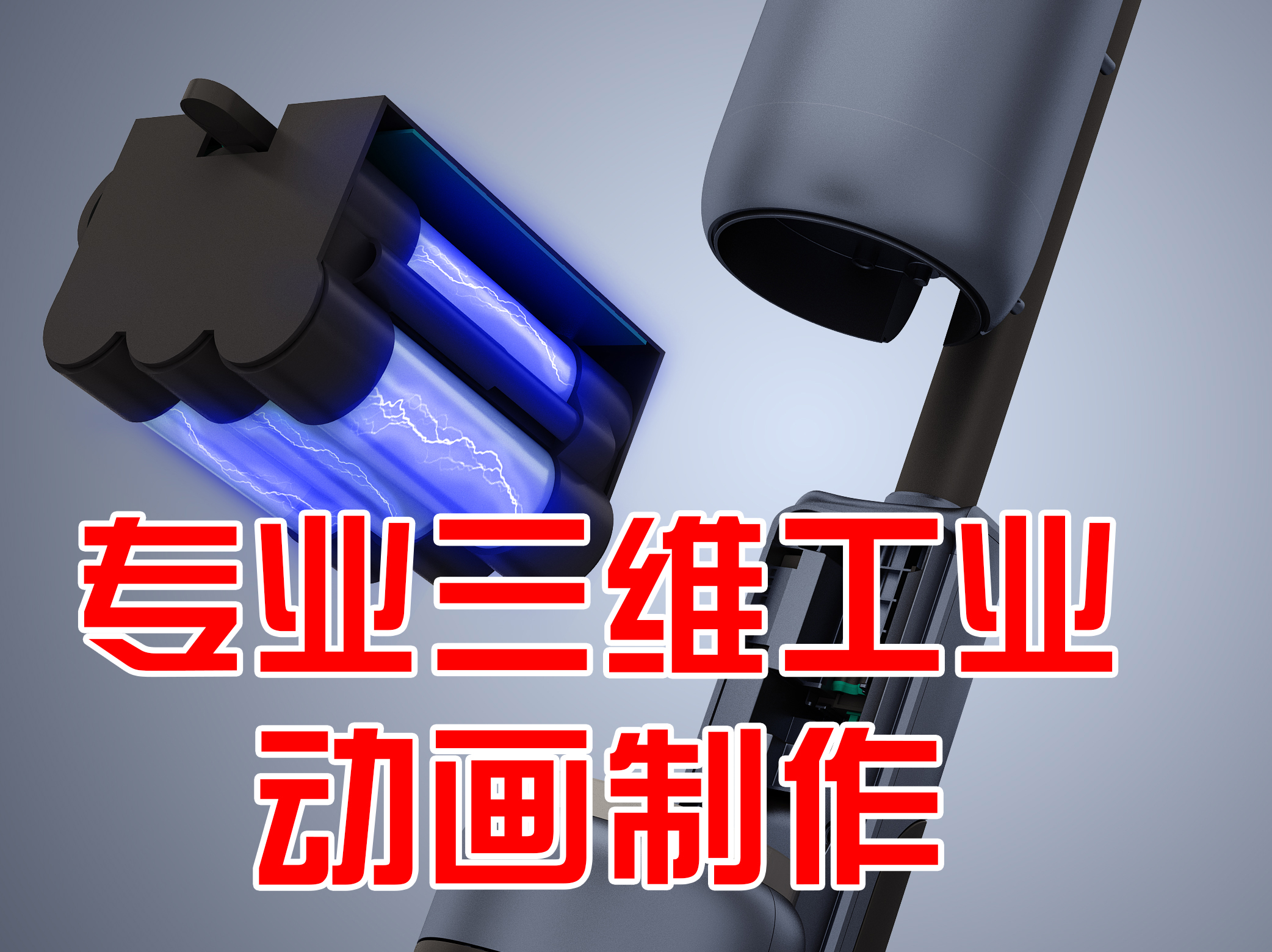 高端三维动画制作 3d动画  三维主图