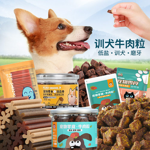 狗狗零食训犬牛肉粒幼犬小型犬