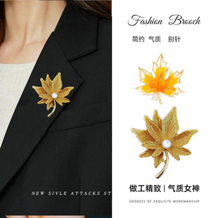 银杏胸花领口防走光扣固定衣服别针高级感配饰 枫叶胸针高档女秋季