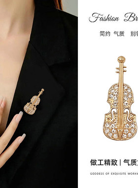 小提琴胸针高档精致奢华西装胸花别针男女配饰小众高级感配饰