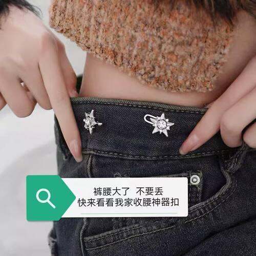 潮流小众五角星收腰神器扣牛仔裤腰围松紧大改小免打孔调节收腰扣