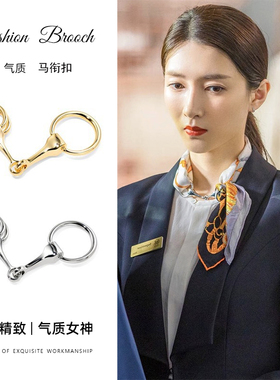 马衔扣丝巾扣环空姐高档胸针女两用方巾奢华马蹄扣披肩扣百搭配饰