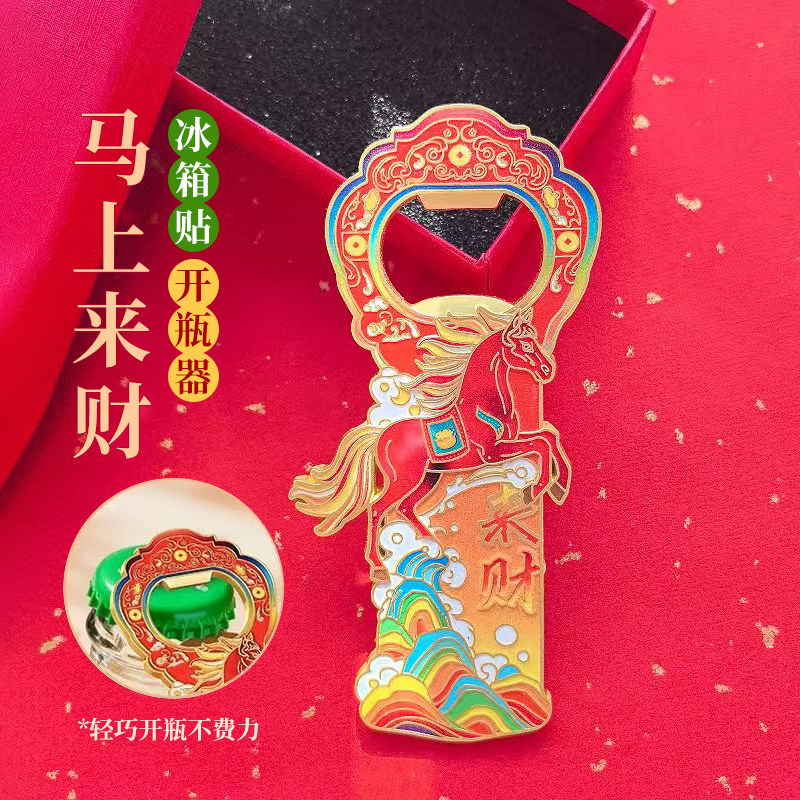 2026新年礼物马年浮雕金属冰箱贴啤酒开瓶器北京故宫博物馆纪念品,节庆用品/礼品,文化创意冰箱贴,淘宝优惠券,粉丝福利购,淘宝优惠卷