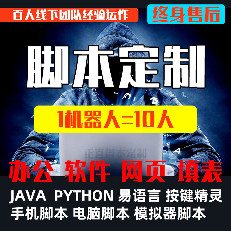脚本定制软件易语言程序开发编写协议手机按键精灵安卓电脑网页怎么看?