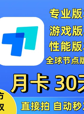 todesk远程控制专业版会员一个月游戏版vip全球版激活码兑换一年