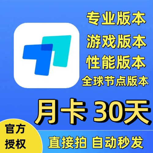 todesk远程控制专业版会员一个月游戏版vip全球版激活码兑换一年
