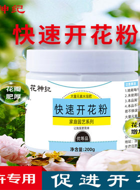 快速开花粉强力植物花卉通用型磷钾促花生根壮苗开花家庭园艺肥料