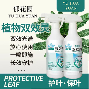 植物双效灵病菌双效灵杀菌剂旗舰店喷剂青丛园丁抗菌花卉植物通用