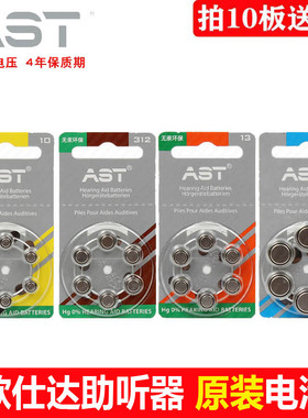 2板原装欧仕达AST助听器电池A10/A13/A312型通用西嘉峰力瑞声达