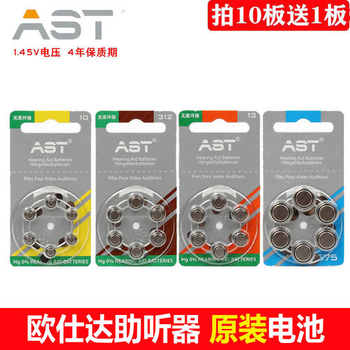 助听器电池欧仕达西嘉峰力