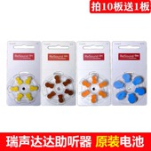 瑞声达resound助听器电池A10 通用西嘉 A312 A675 峰力 A13 2板装