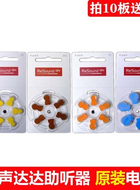 2板装瑞声达resound助听器电池A10/A312/A13/A675 通用西嘉 峰力